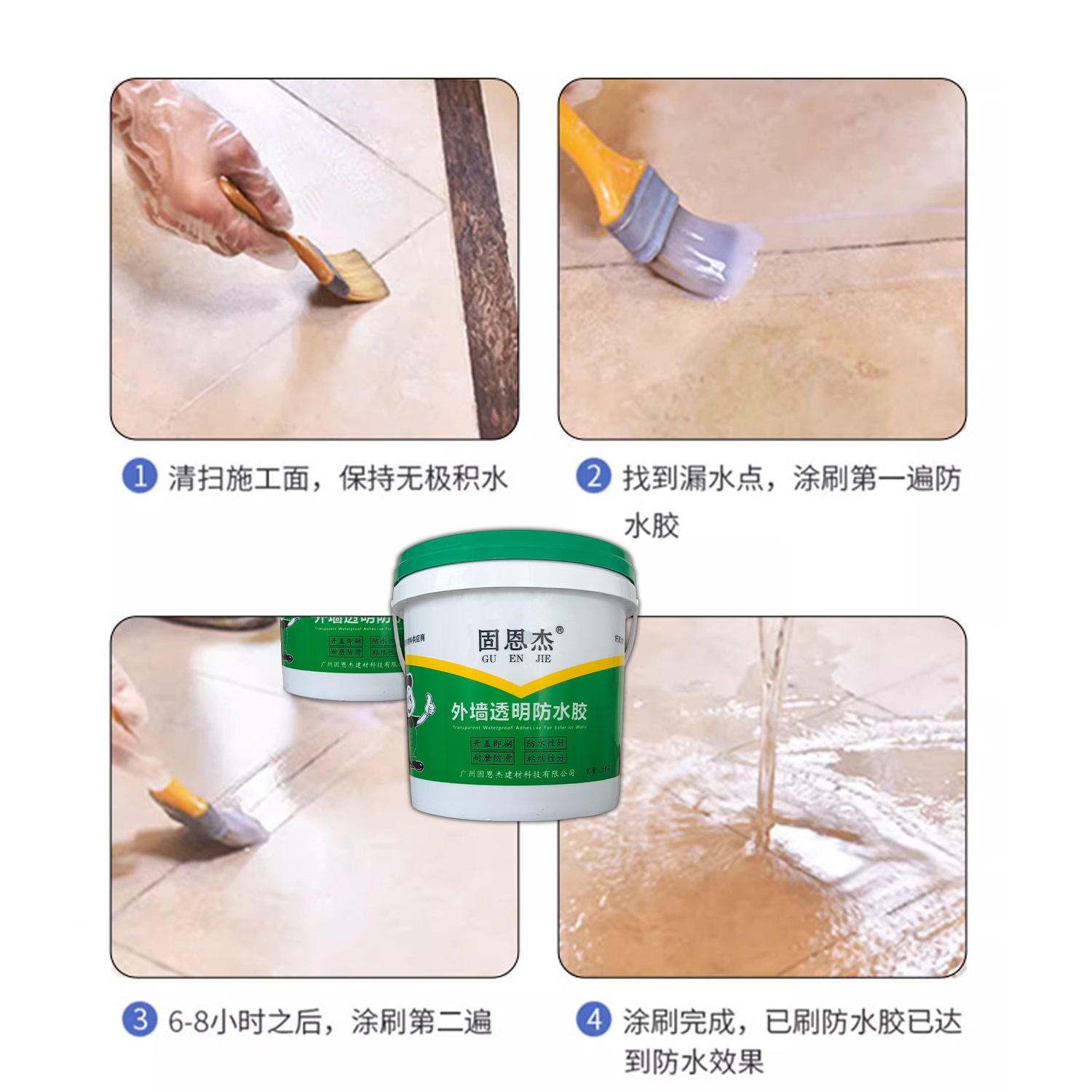 外墻透明防水涂料