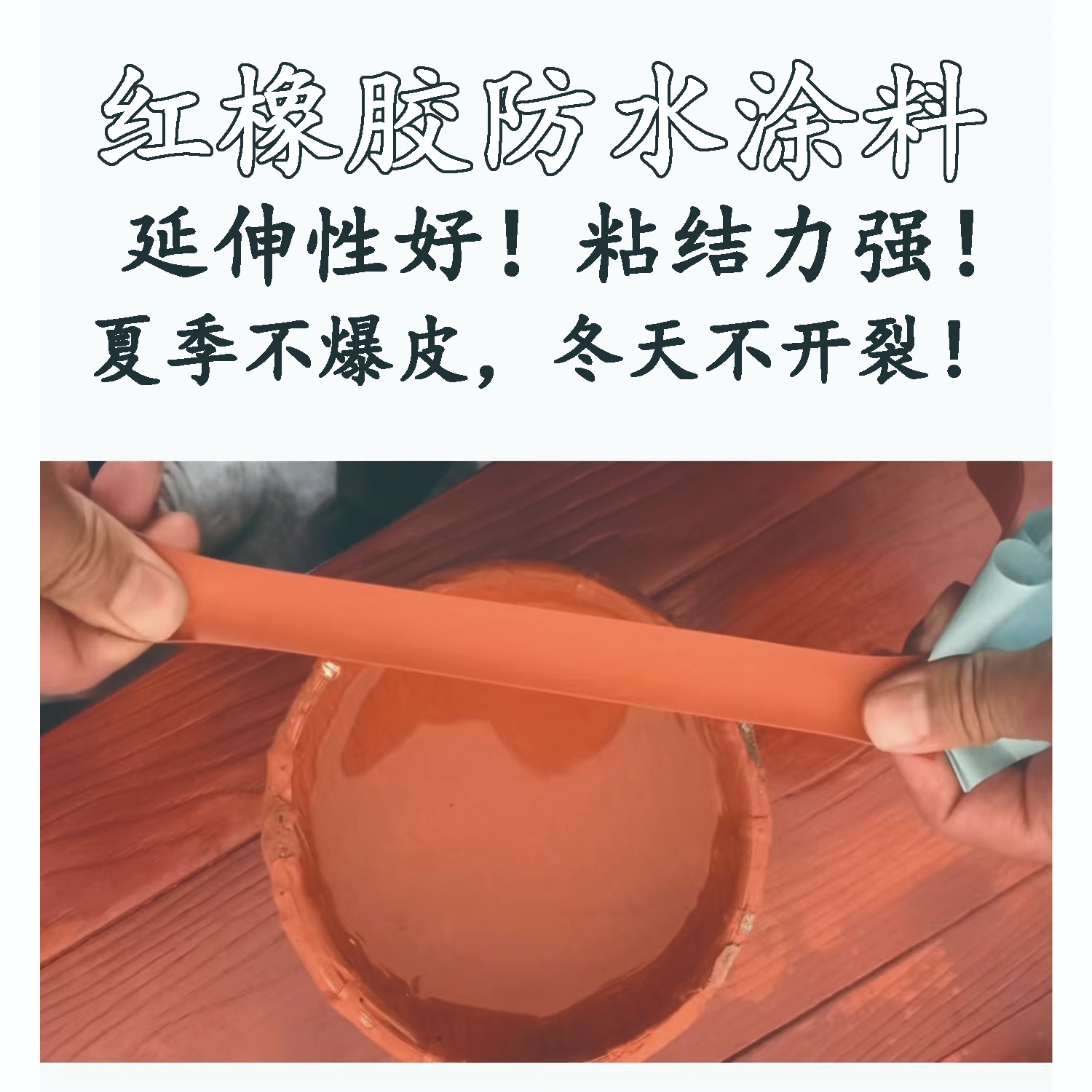 屋面紅橡膠防水涂料